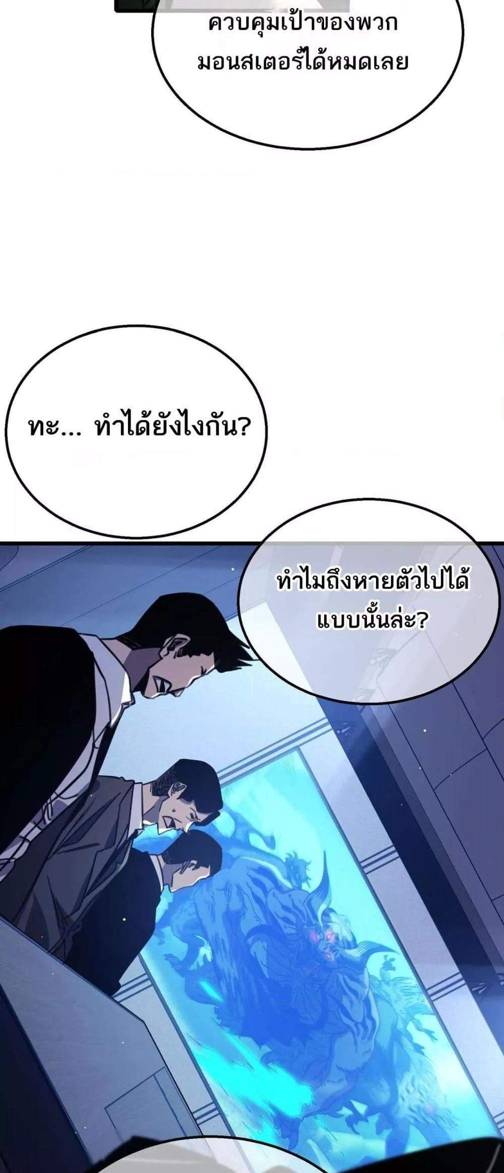 My Passive Skills Are Invincible จุติอีกครั้ง พร้อมสกิลติดตัวไร้เทียมทาน แปลไทย