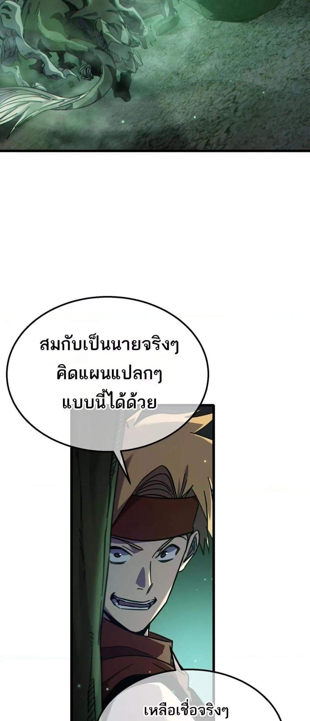 My Passive Skills Are Invincible จุติอีกครั้ง พร้อมสกิลติดตัวไร้เทียมทาน แปลไทย