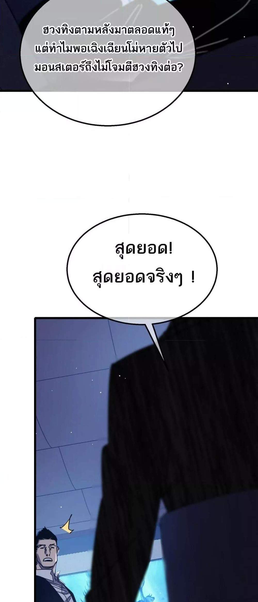My Passive Skills Are Invincible จุติอีกครั้ง พร้อมสกิลติดตัวไร้เทียมทาน แปลไทย