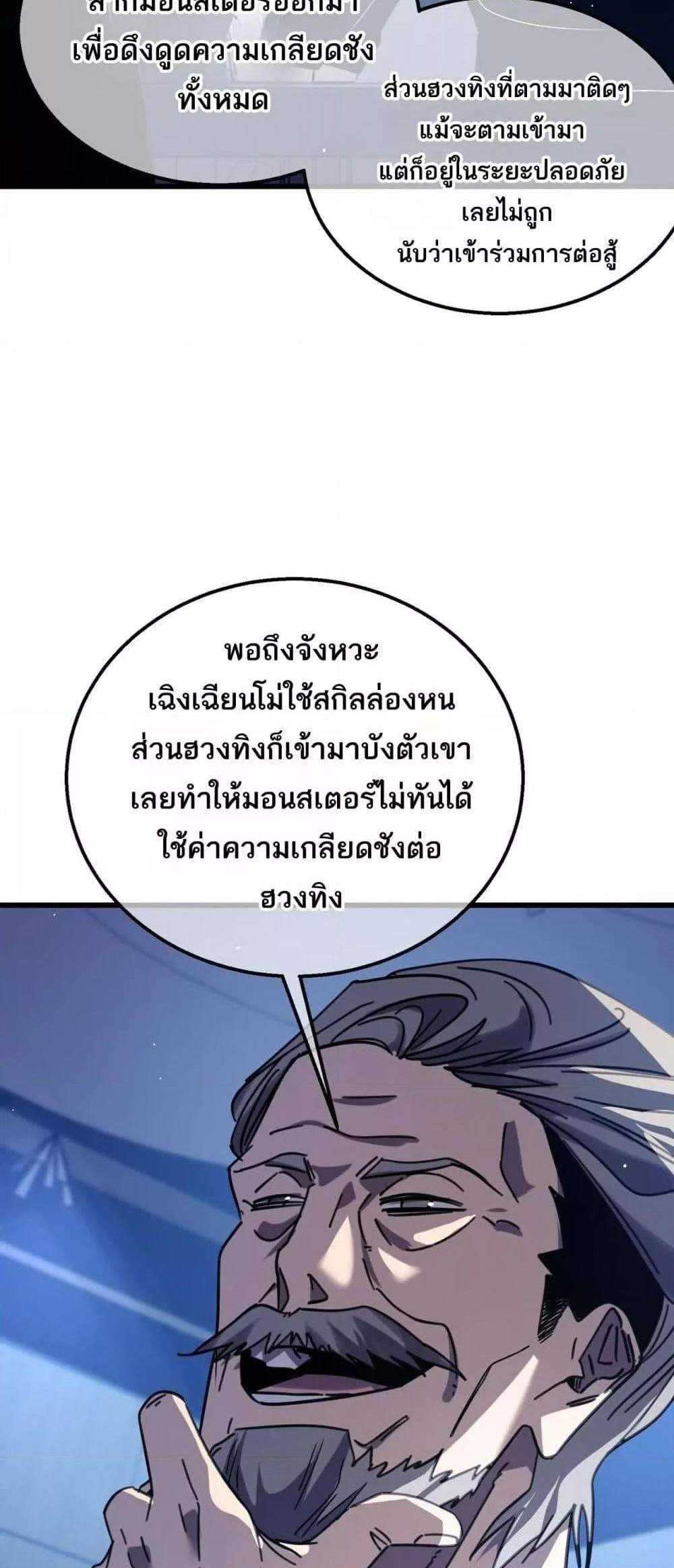 My Passive Skills Are Invincible จุติอีกครั้ง พร้อมสกิลติดตัวไร้เทียมทาน แปลไทย