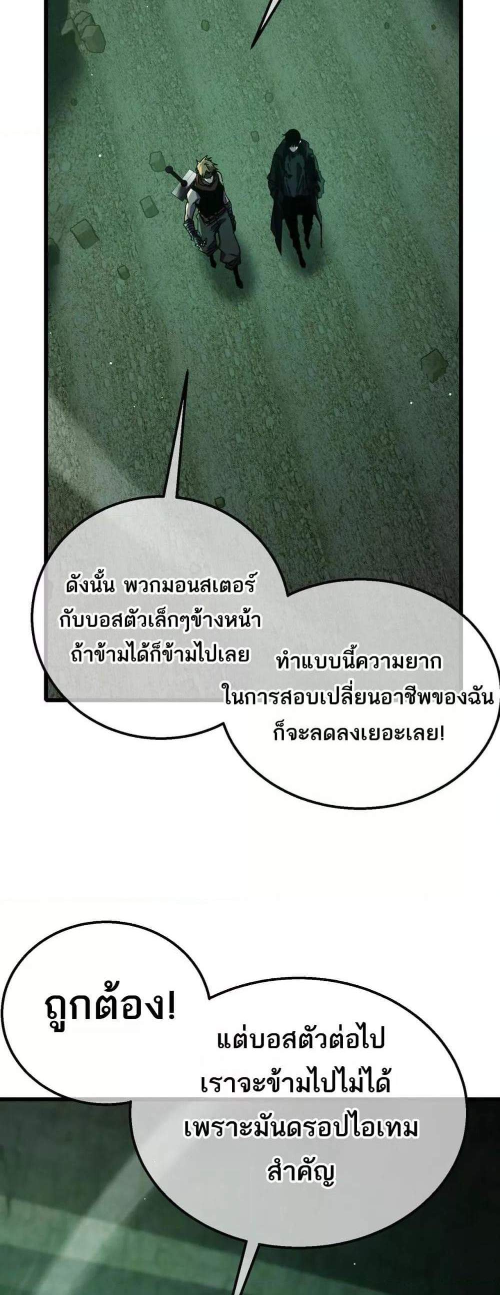 My Passive Skills Are Invincible จุติอีกครั้ง พร้อมสกิลติดตัวไร้เทียมทาน แปลไทย