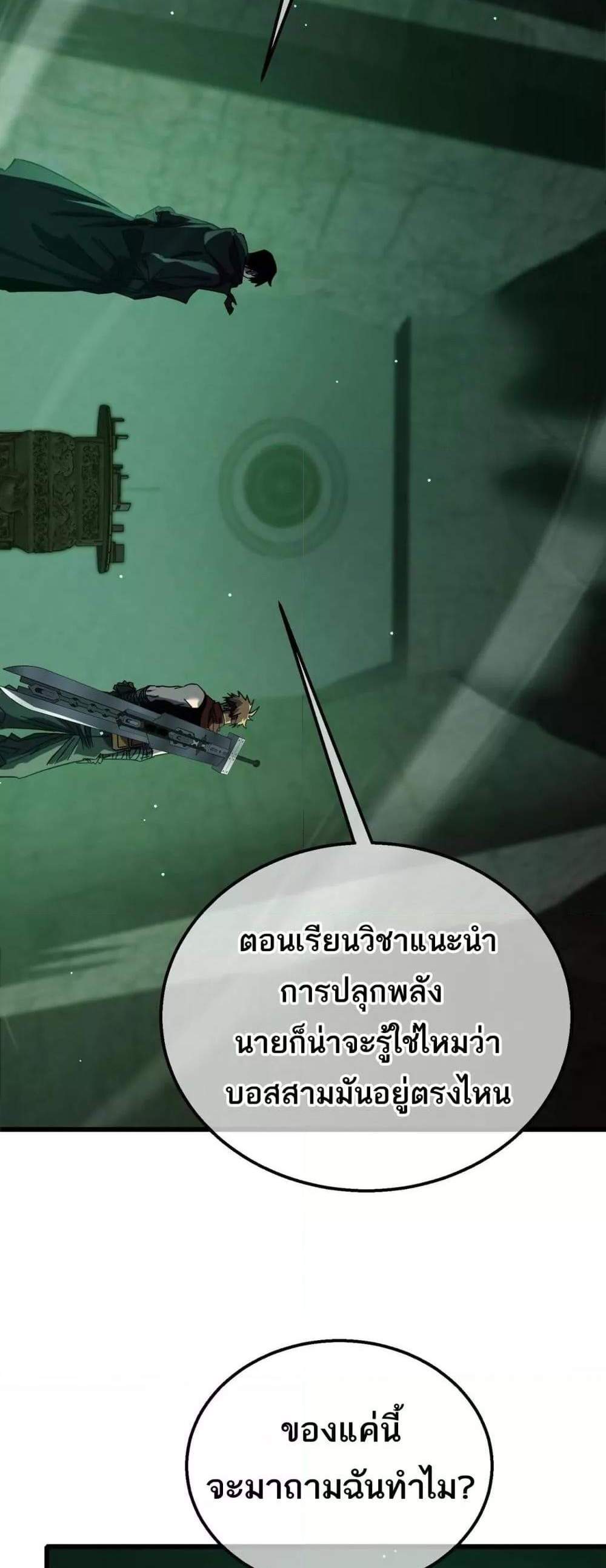 My Passive Skills Are Invincible จุติอีกครั้ง พร้อมสกิลติดตัวไร้เทียมทาน แปลไทย