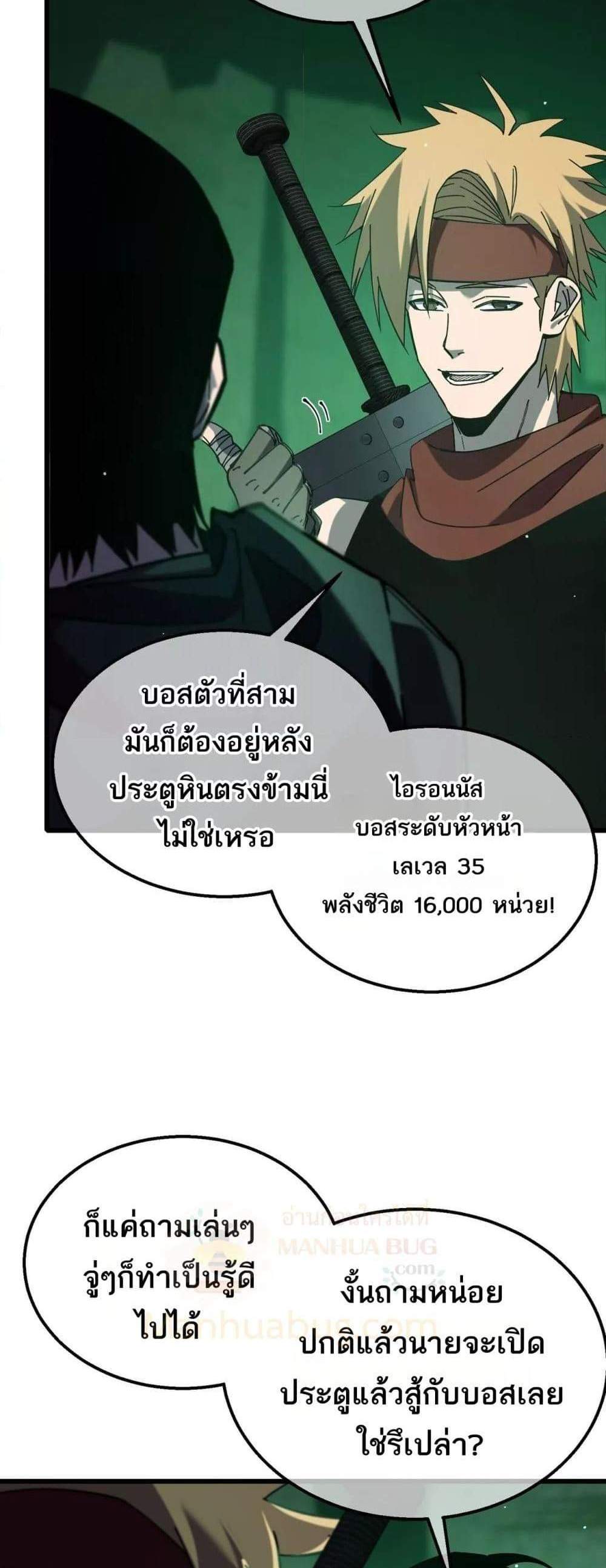 My Passive Skills Are Invincible จุติอีกครั้ง พร้อมสกิลติดตัวไร้เทียมทาน แปลไทย
