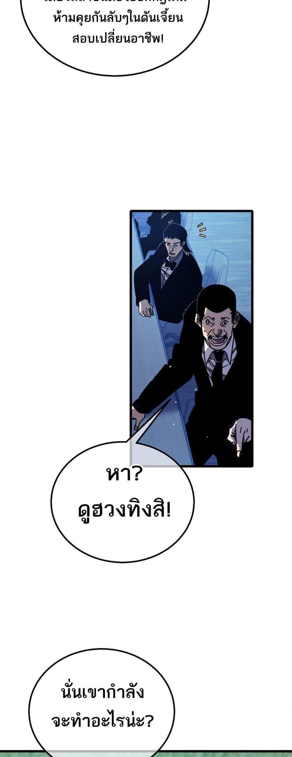 My Passive Skills Are Invincible จุติอีกครั้ง พร้อมสกิลติดตัวไร้เทียมทาน แปลไทย