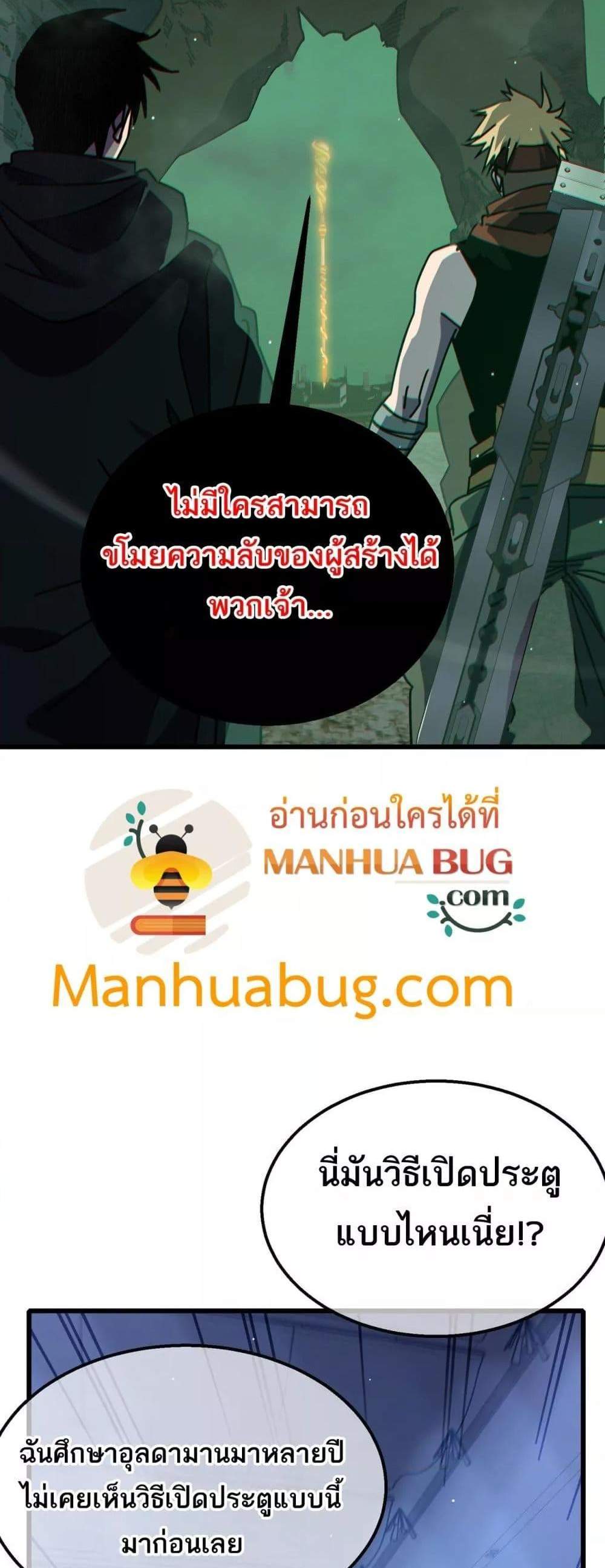 My Passive Skills Are Invincible จุติอีกครั้ง พร้อมสกิลติดตัวไร้เทียมทาน แปลไทย