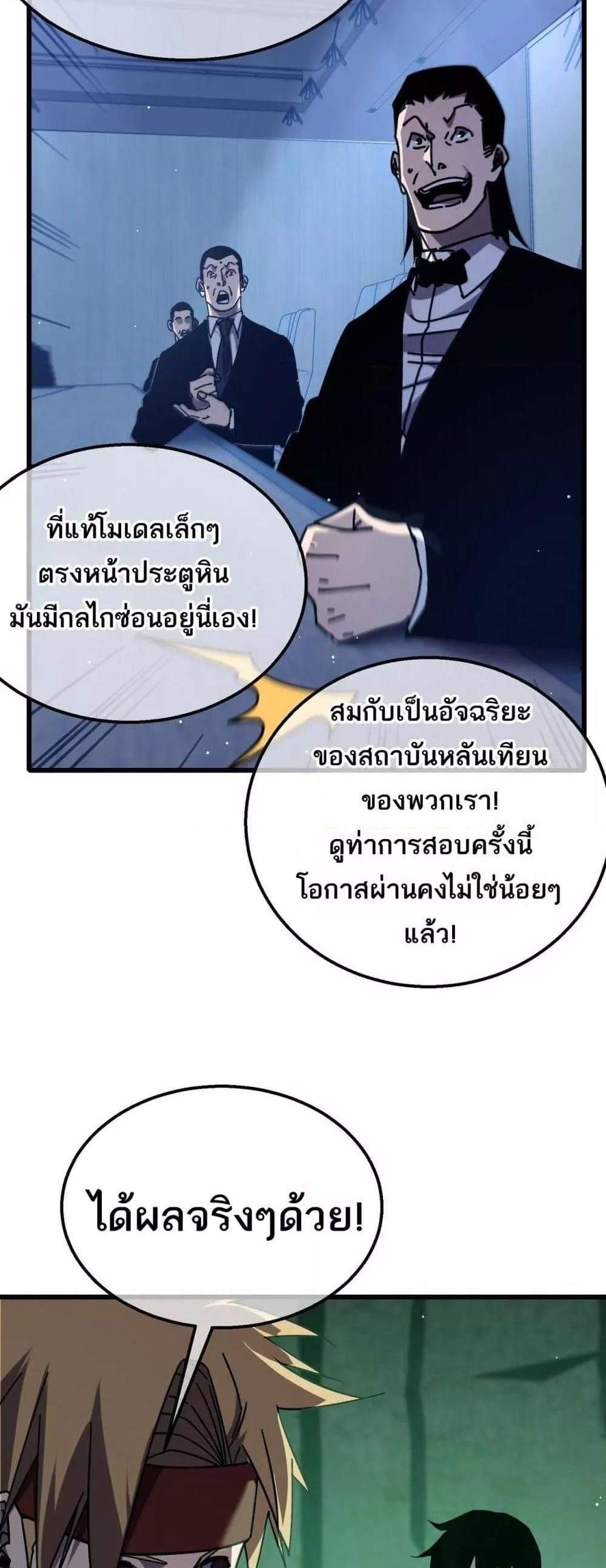 My Passive Skills Are Invincible จุติอีกครั้ง พร้อมสกิลติดตัวไร้เทียมทาน แปลไทย