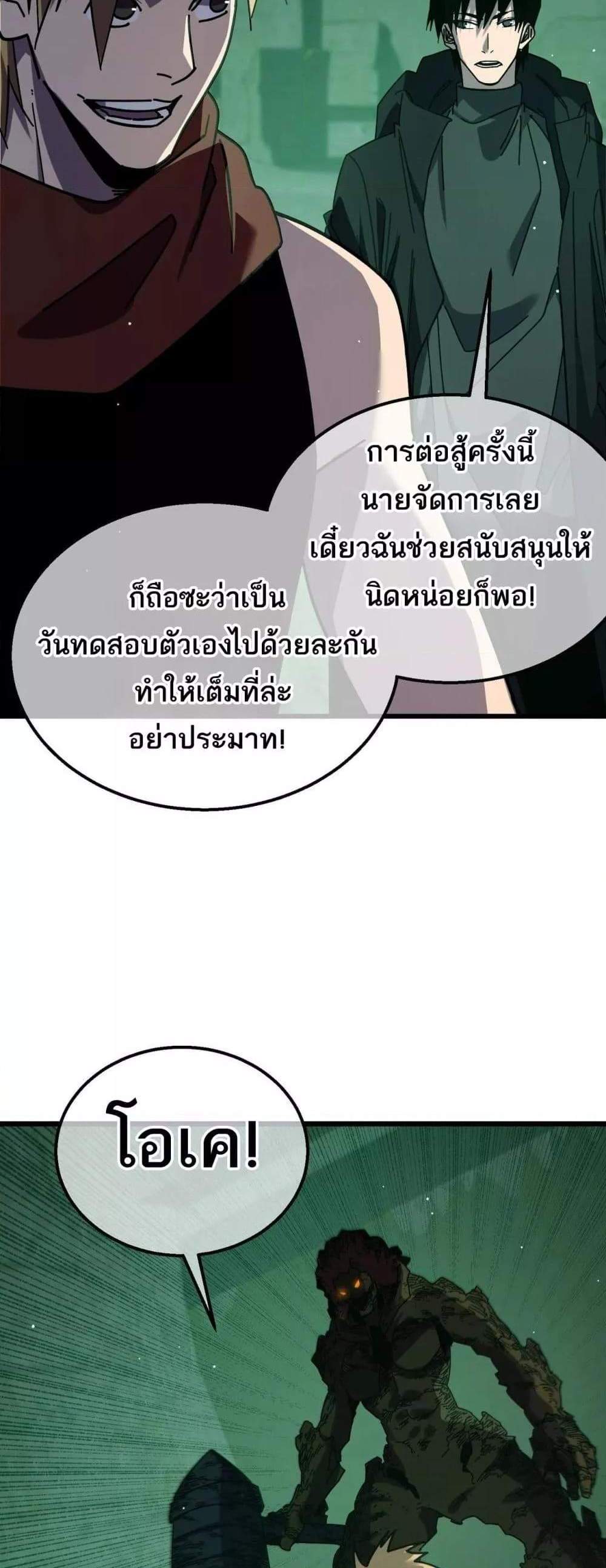 My Passive Skills Are Invincible จุติอีกครั้ง พร้อมสกิลติดตัวไร้เทียมทาน แปลไทย