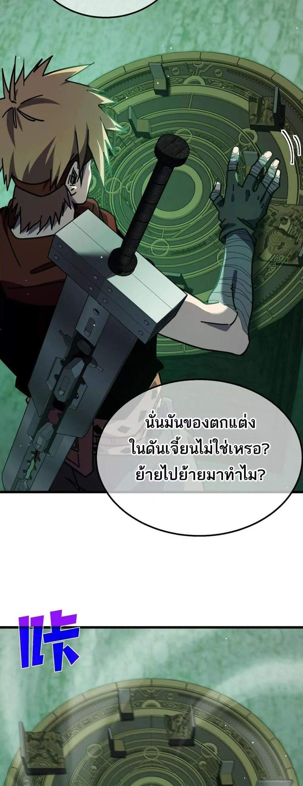 My Passive Skills Are Invincible จุติอีกครั้ง พร้อมสกิลติดตัวไร้เทียมทาน แปลไทย