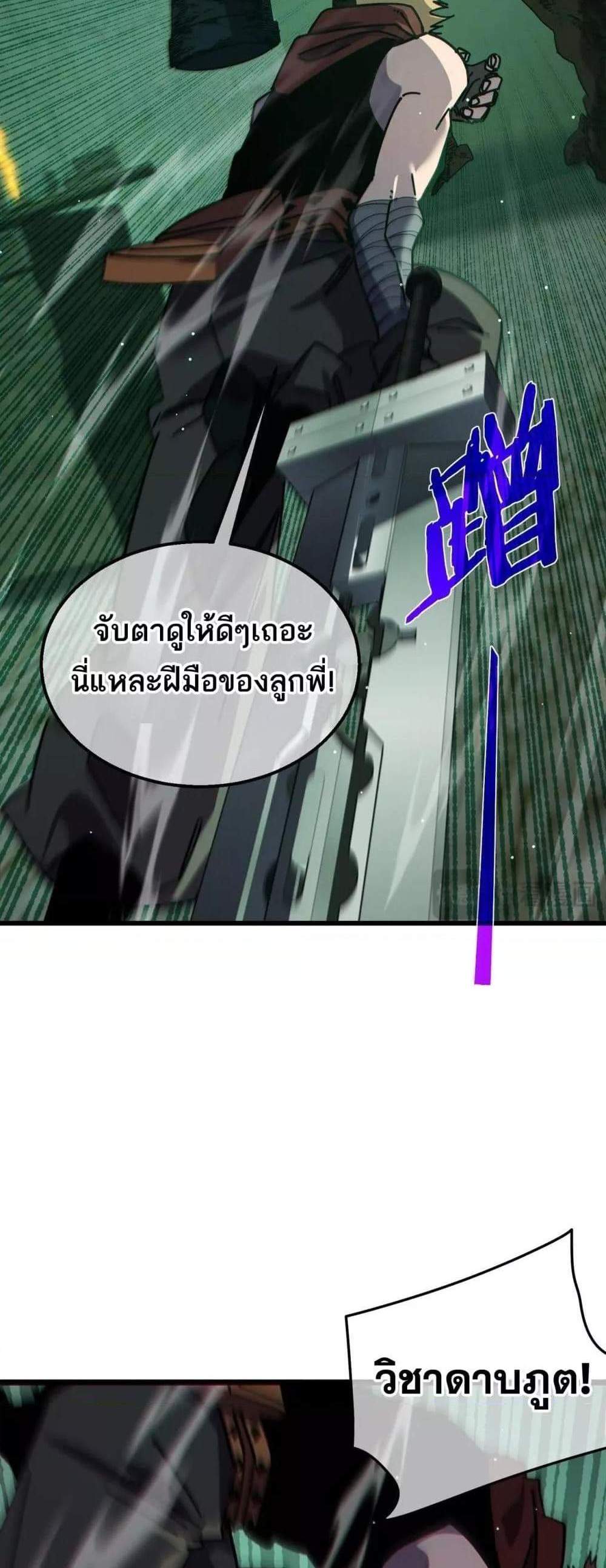 My Passive Skills Are Invincible จุติอีกครั้ง พร้อมสกิลติดตัวไร้เทียมทาน แปลไทย