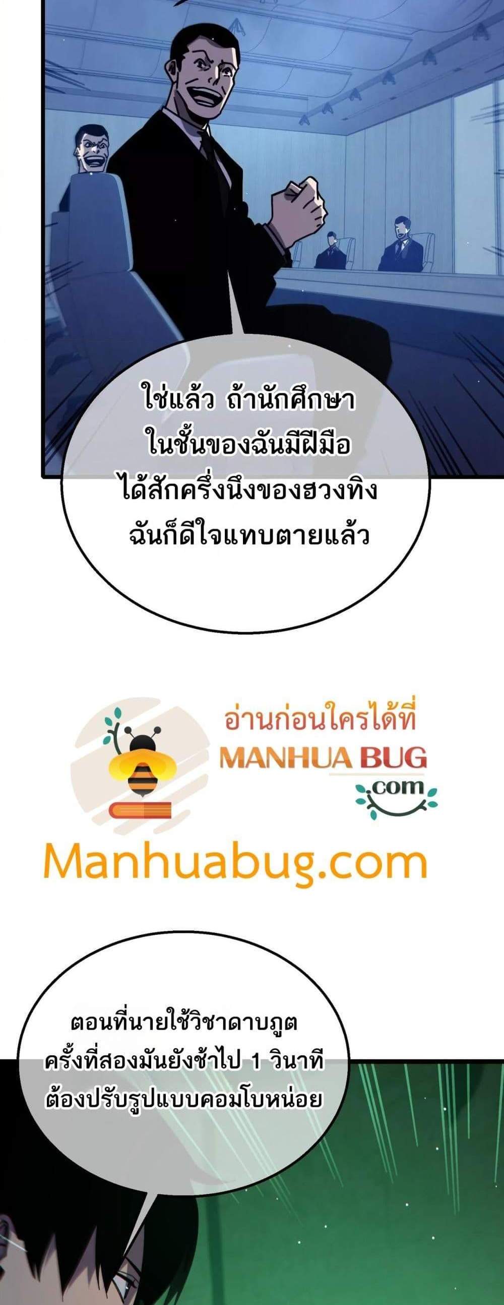My Passive Skills Are Invincible จุติอีกครั้ง พร้อมสกิลติดตัวไร้เทียมทาน แปลไทย
