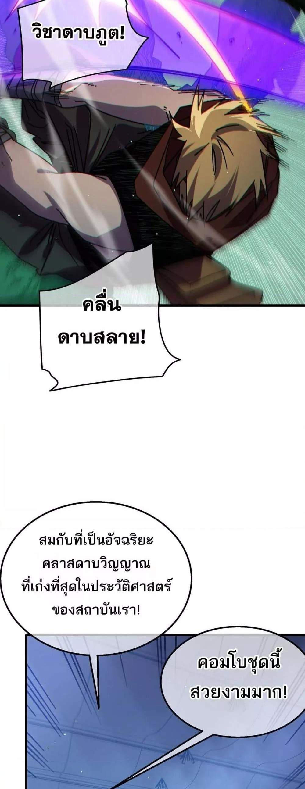 My Passive Skills Are Invincible จุติอีกครั้ง พร้อมสกิลติดตัวไร้เทียมทาน แปลไทย