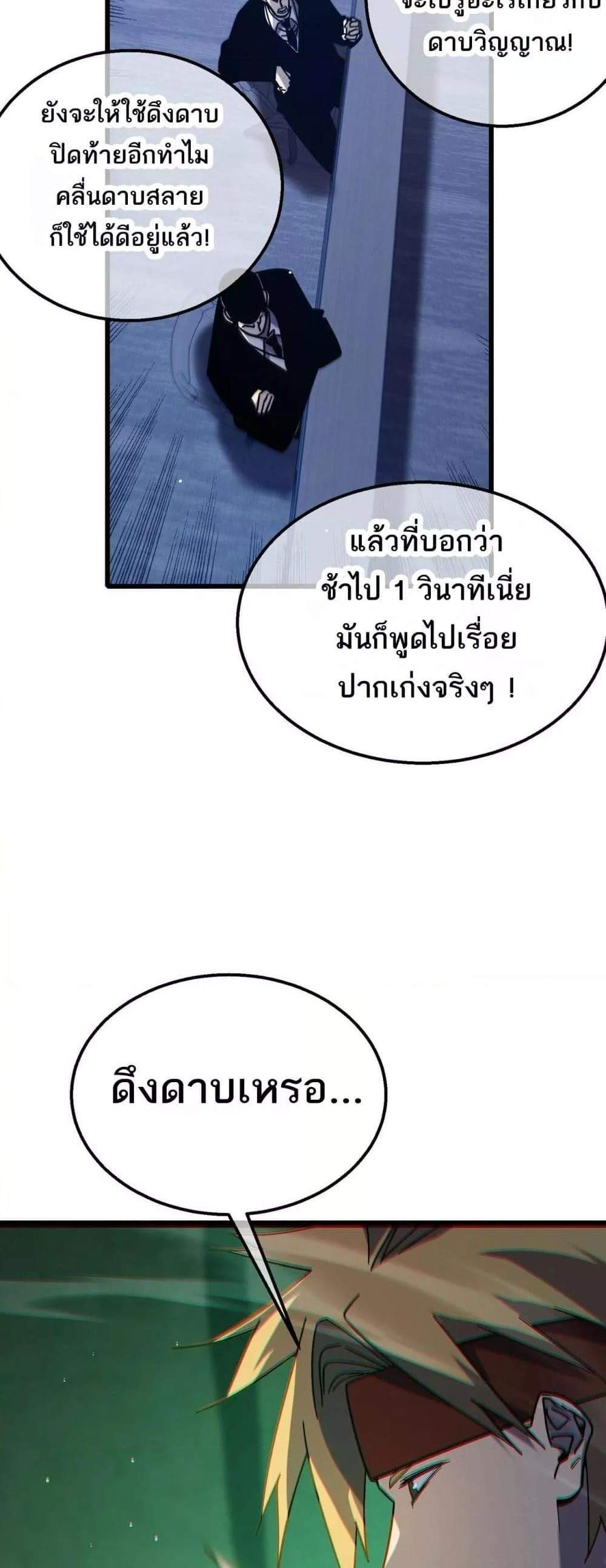 My Passive Skills Are Invincible จุติอีกครั้ง พร้อมสกิลติดตัวไร้เทียมทาน แปลไทย
