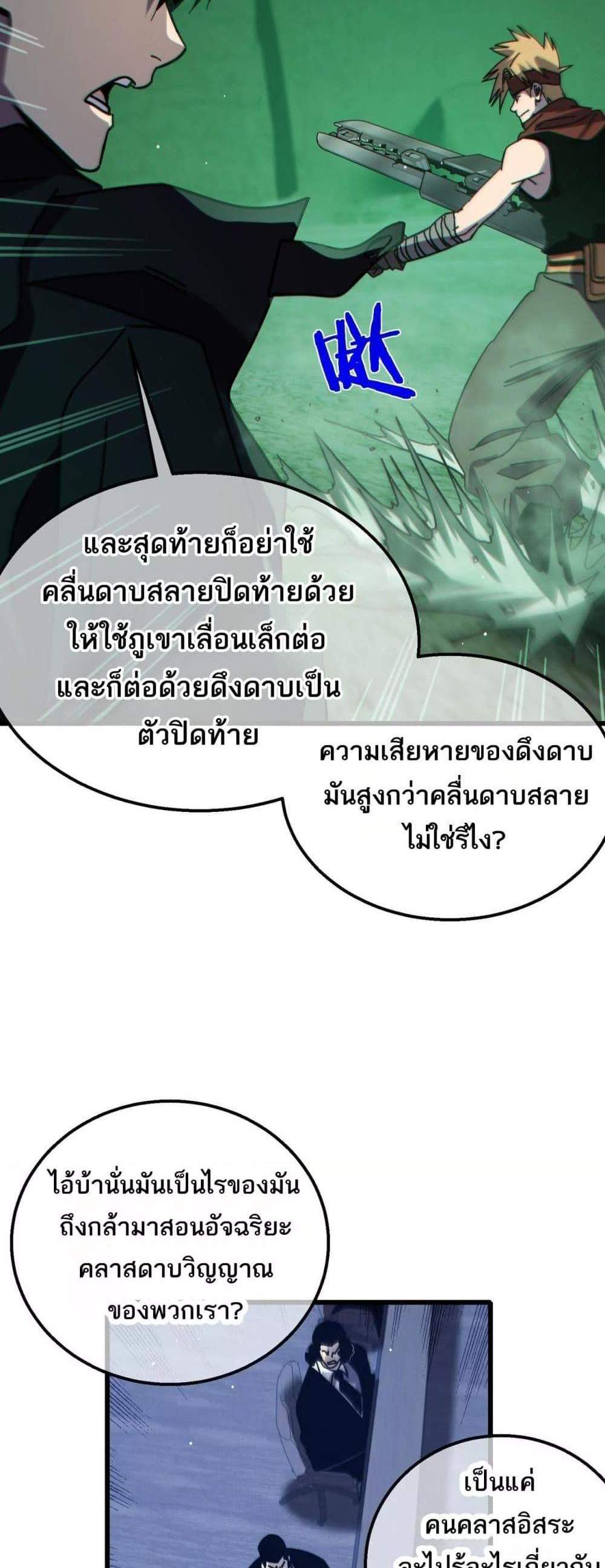 My Passive Skills Are Invincible จุติอีกครั้ง พร้อมสกิลติดตัวไร้เทียมทาน แปลไทย
