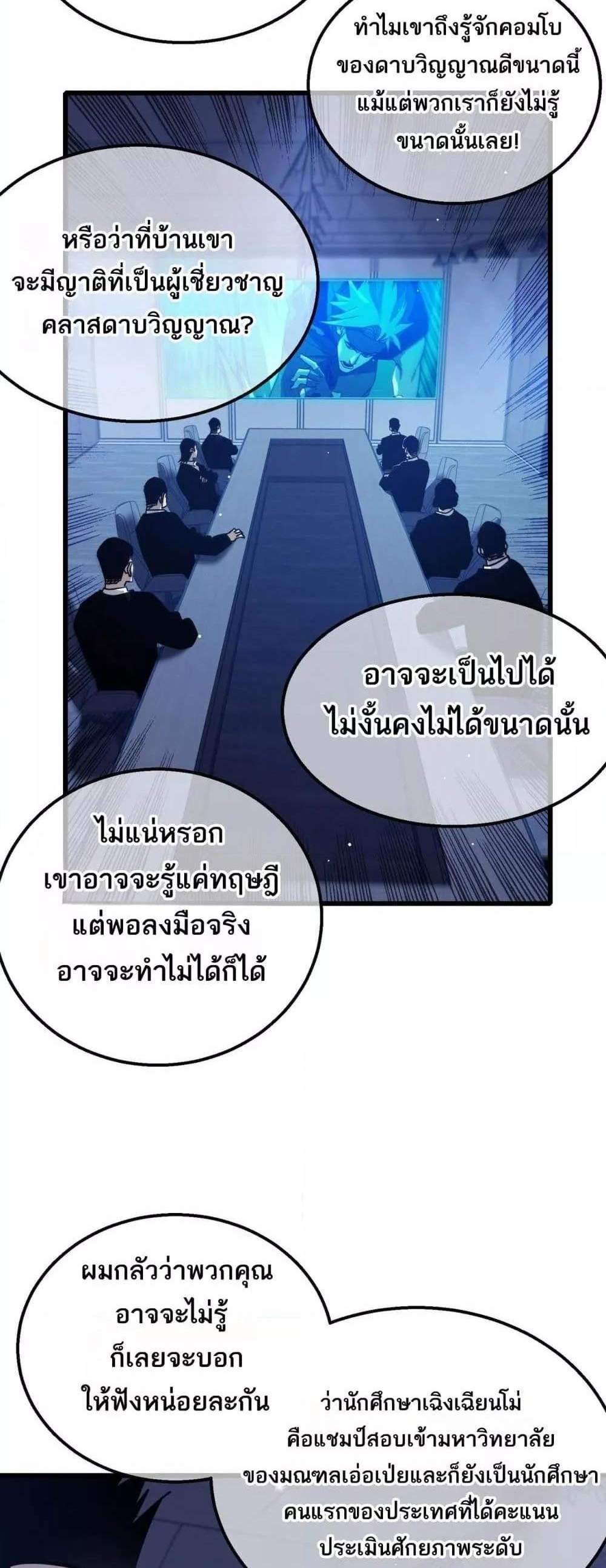 My Passive Skills Are Invincible จุติอีกครั้ง พร้อมสกิลติดตัวไร้เทียมทาน แปลไทย