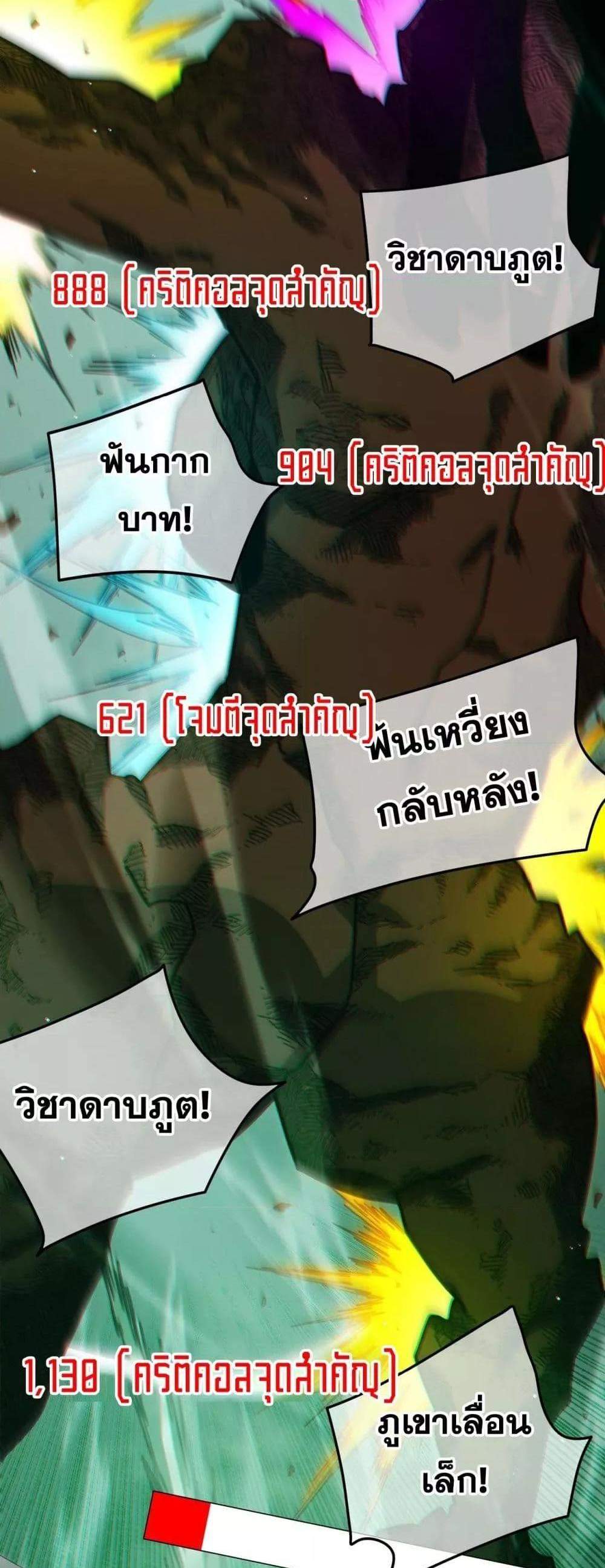 My Passive Skills Are Invincible จุติอีกครั้ง พร้อมสกิลติดตัวไร้เทียมทาน แปลไทย
