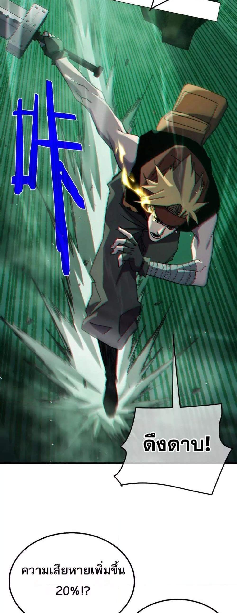 My Passive Skills Are Invincible จุติอีกครั้ง พร้อมสกิลติดตัวไร้เทียมทาน แปลไทย