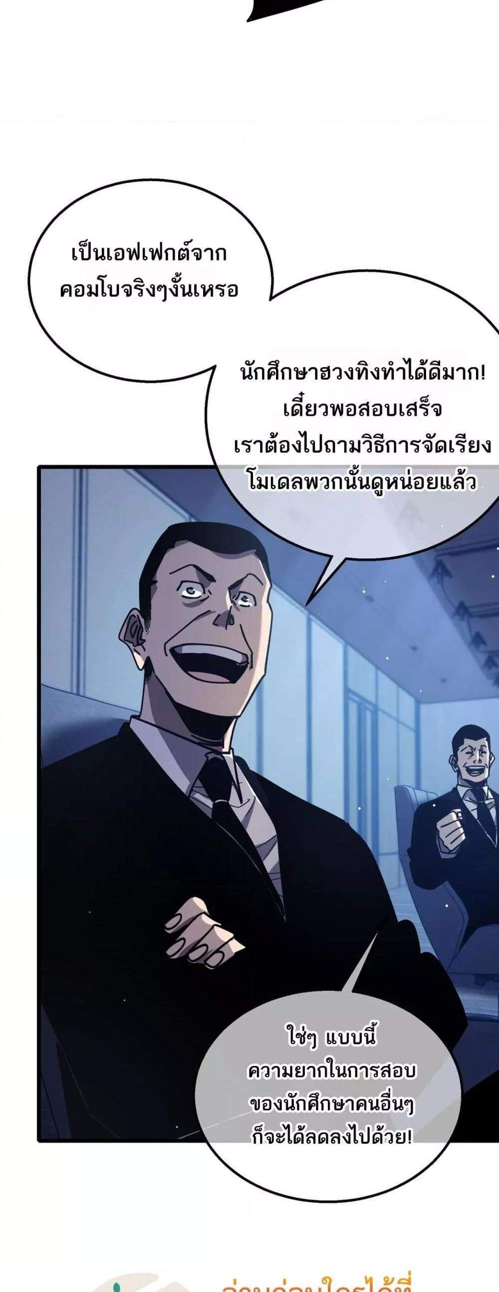 My Passive Skills Are Invincible จุติอีกครั้ง พร้อมสกิลติดตัวไร้เทียมทาน แปลไทย