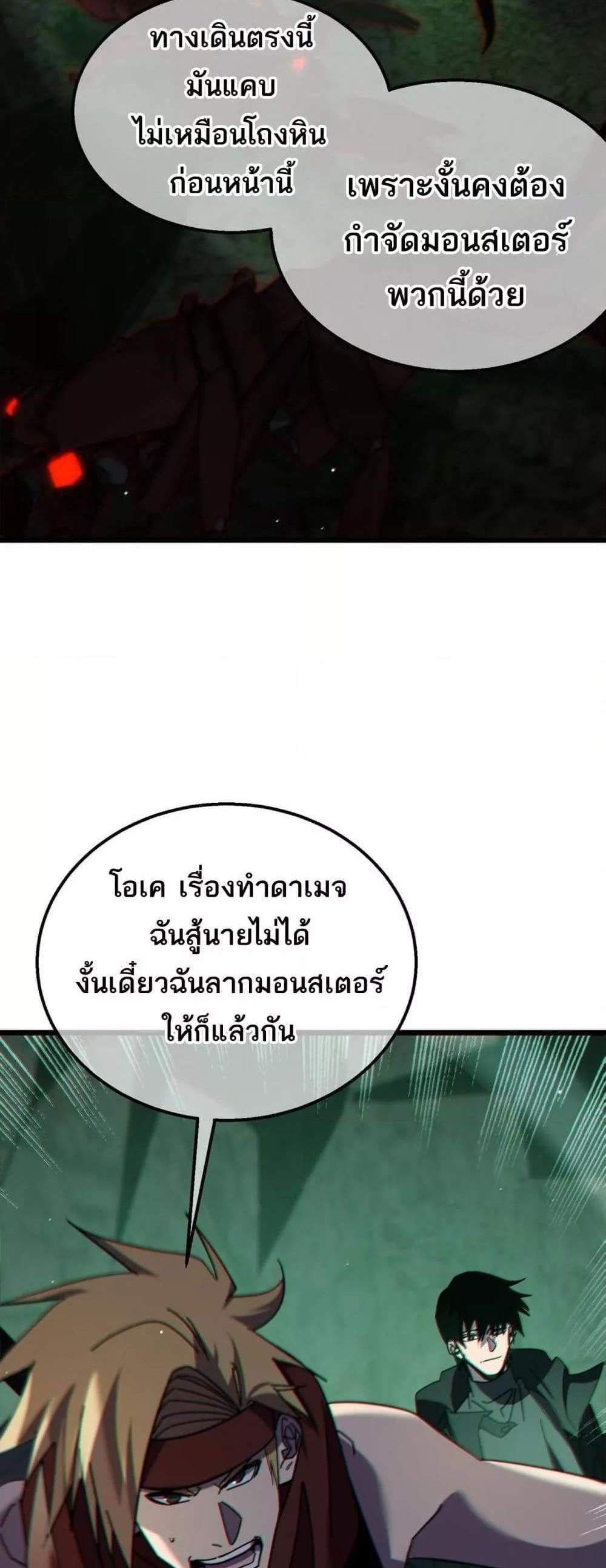 My Passive Skills Are Invincible จุติอีกครั้ง พร้อมสกิลติดตัวไร้เทียมทาน แปลไทย