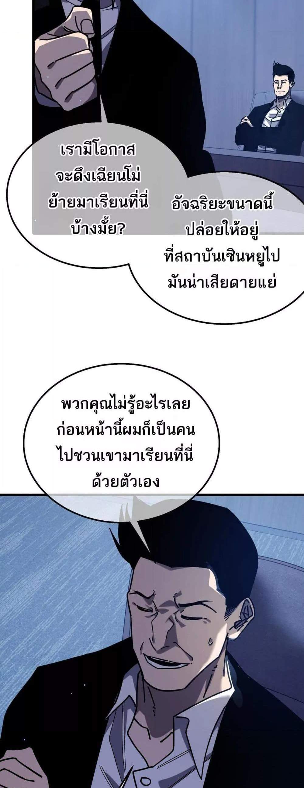 My Passive Skills Are Invincible จุติอีกครั้ง พร้อมสกิลติดตัวไร้เทียมทาน แปลไทย