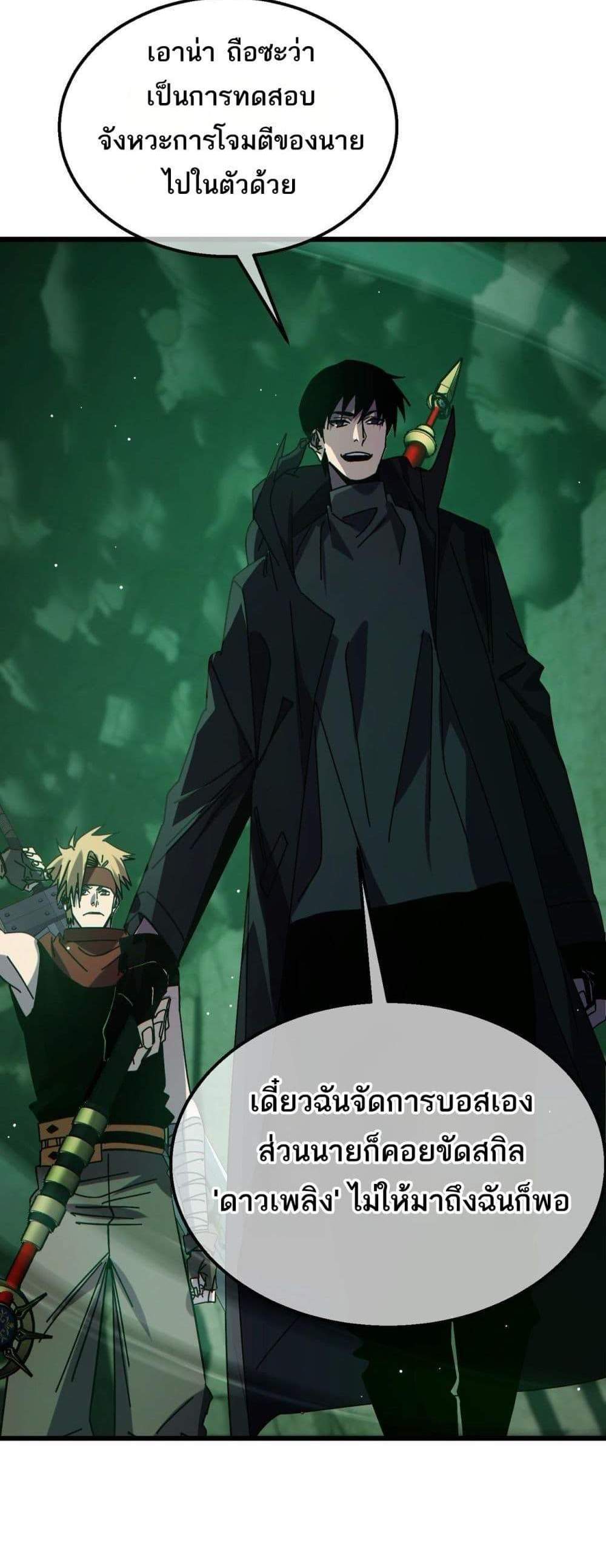 My Passive Skills Are Invincible จุติอีกครั้ง พร้อมสกิลติดตัวไร้เทียมทาน แปลไทย