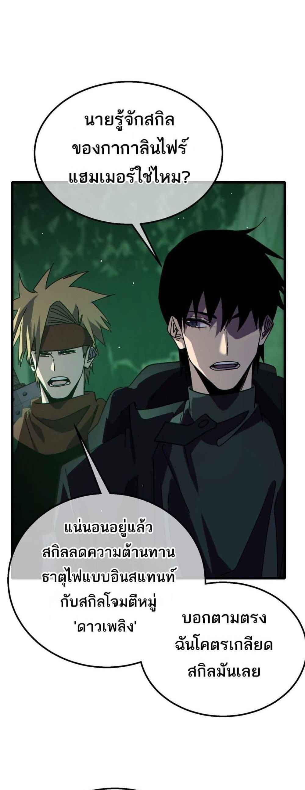 My Passive Skills Are Invincible จุติอีกครั้ง พร้อมสกิลติดตัวไร้เทียมทาน แปลไทย