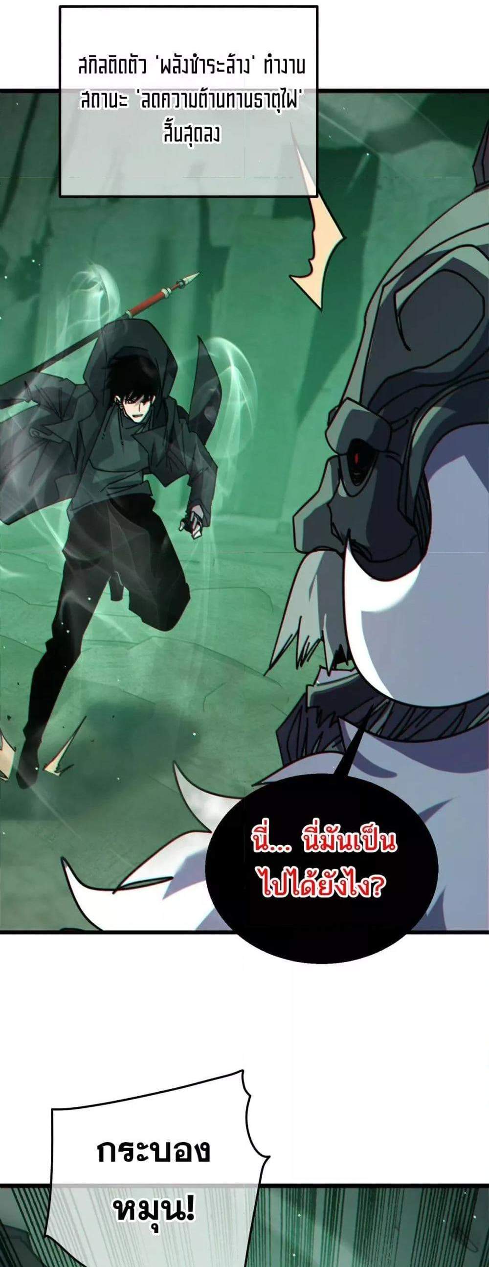 My Passive Skills Are Invincible จุติอีกครั้ง พร้อมสกิลติดตัวไร้เทียมทาน แปลไทย