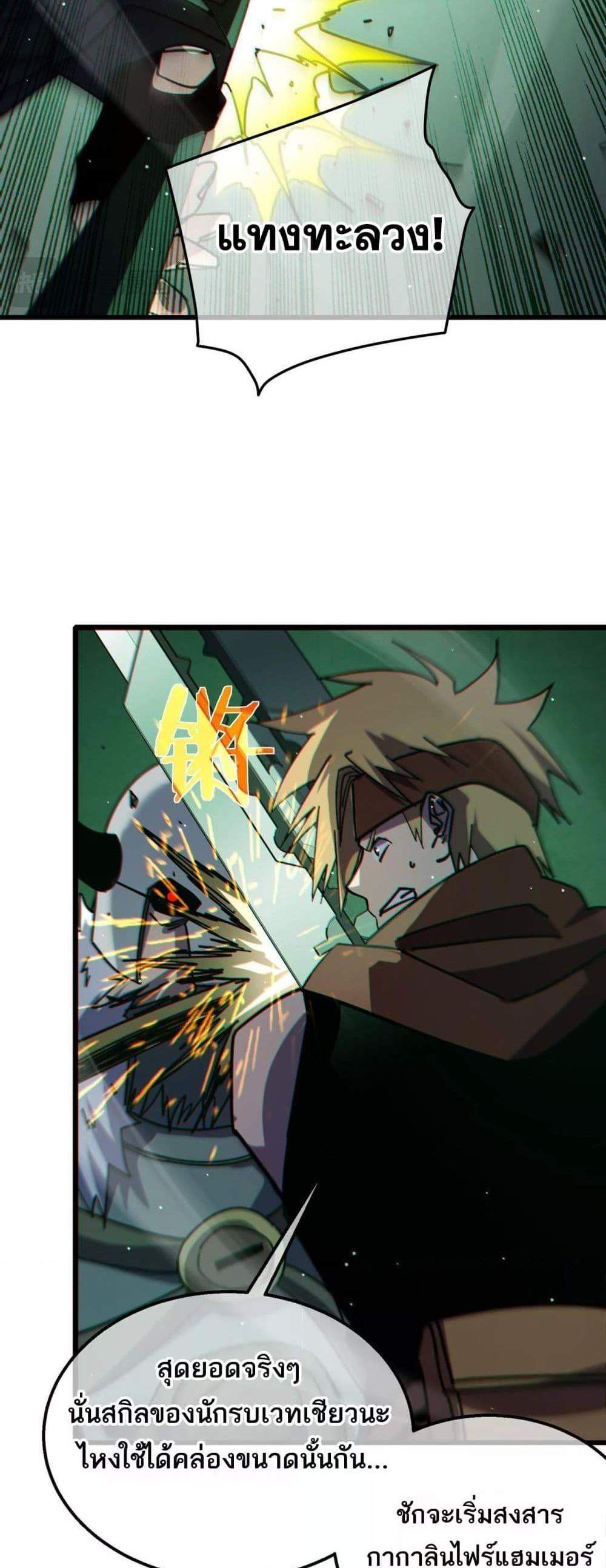 My Passive Skills Are Invincible จุติอีกครั้ง พร้อมสกิลติดตัวไร้เทียมทาน แปลไทย