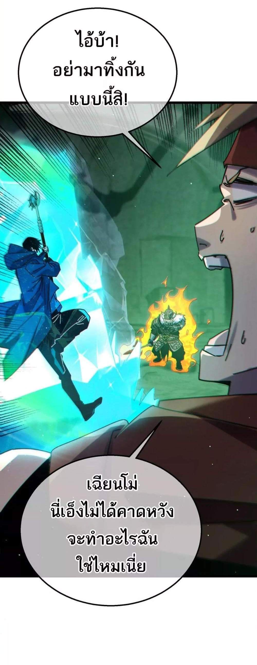 My Passive Skills Are Invincible จุติอีกครั้ง พร้อมสกิลติดตัวไร้เทียมทาน แปลไทย