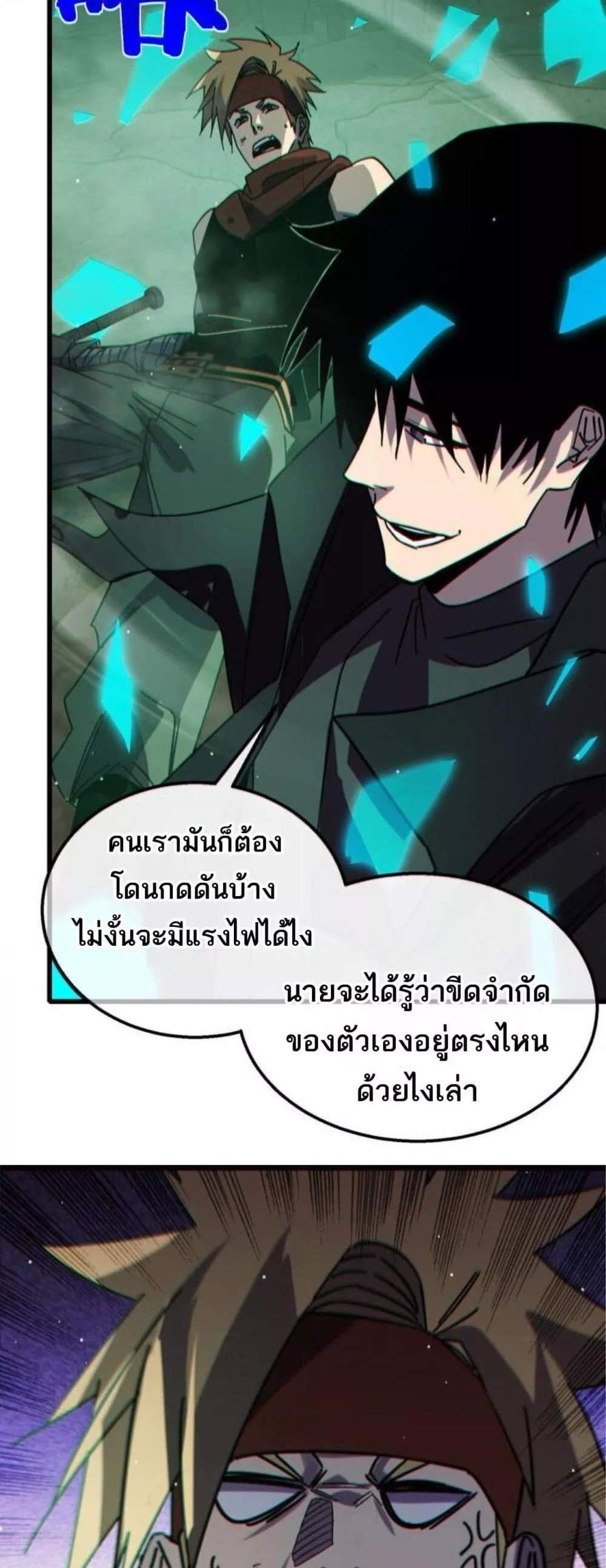 My Passive Skills Are Invincible จุติอีกครั้ง พร้อมสกิลติดตัวไร้เทียมทาน แปลไทย
