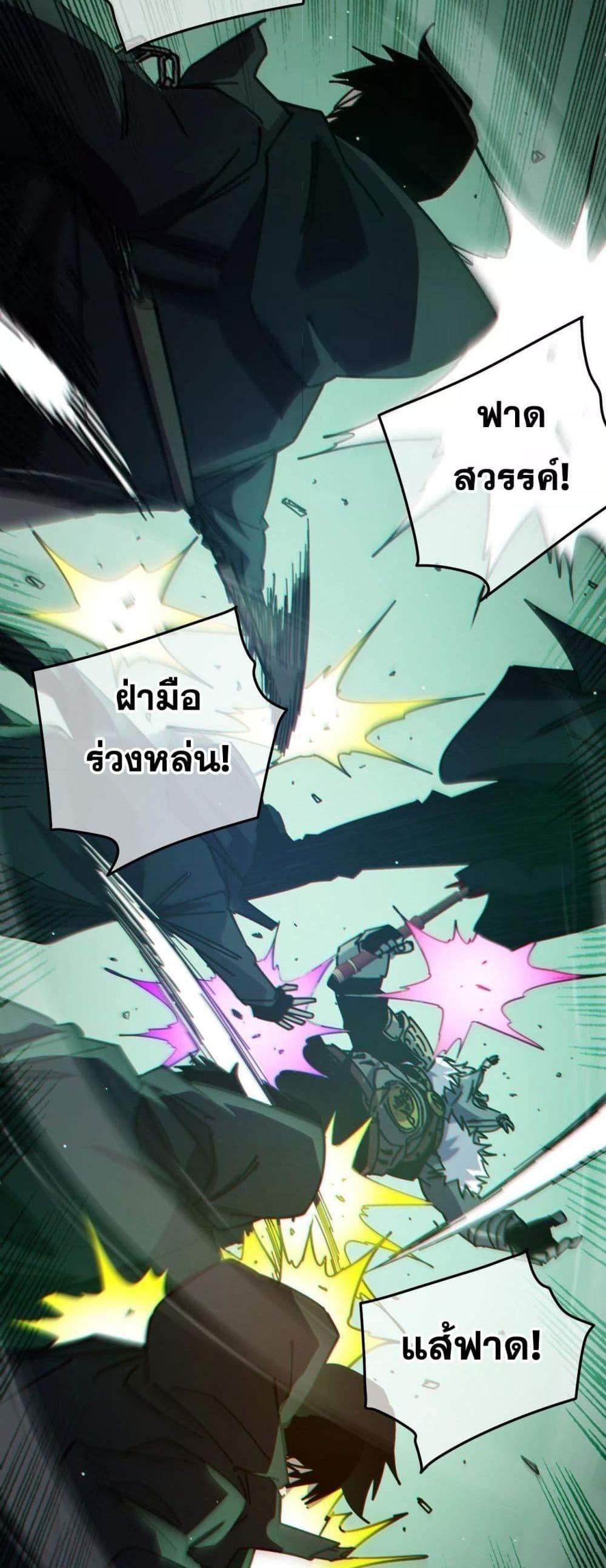 My Passive Skills Are Invincible จุติอีกครั้ง พร้อมสกิลติดตัวไร้เทียมทาน แปลไทย