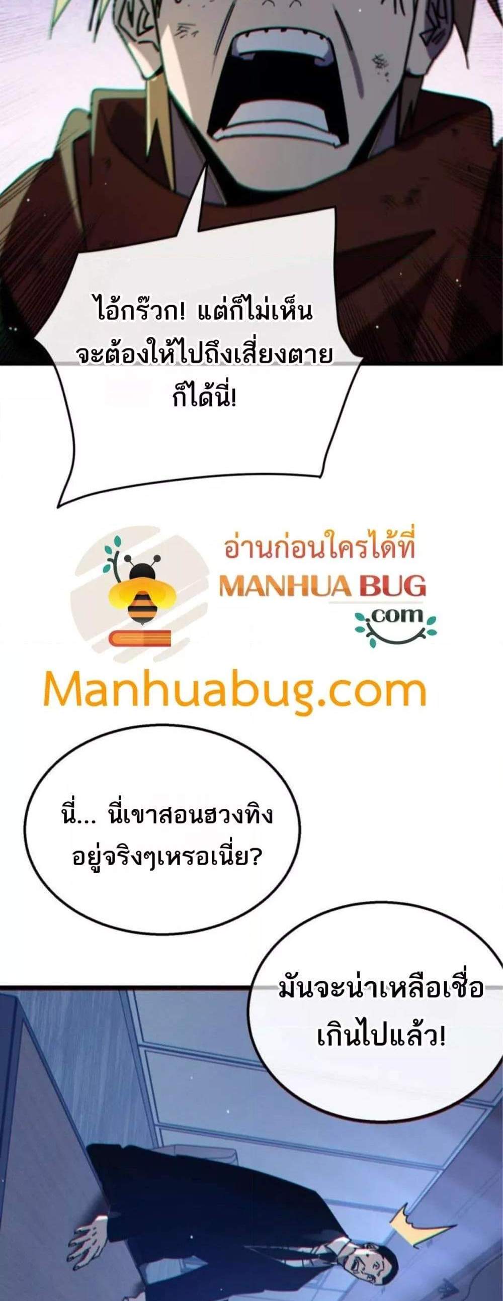 My Passive Skills Are Invincible จุติอีกครั้ง พร้อมสกิลติดตัวไร้เทียมทาน แปลไทย