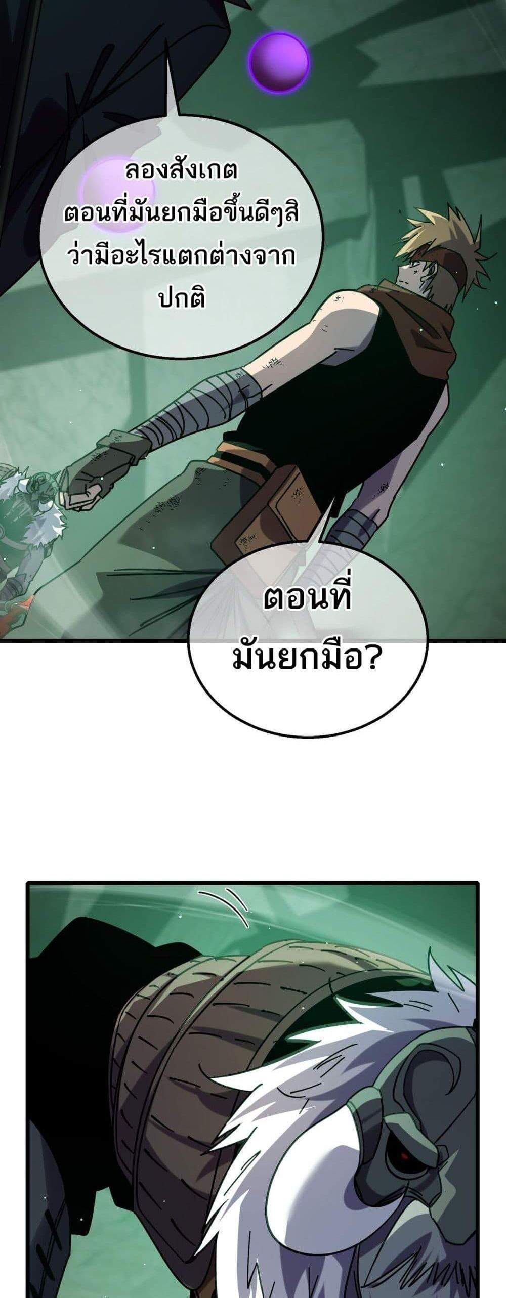 My Passive Skills Are Invincible จุติอีกครั้ง พร้อมสกิลติดตัวไร้เทียมทาน แปลไทย