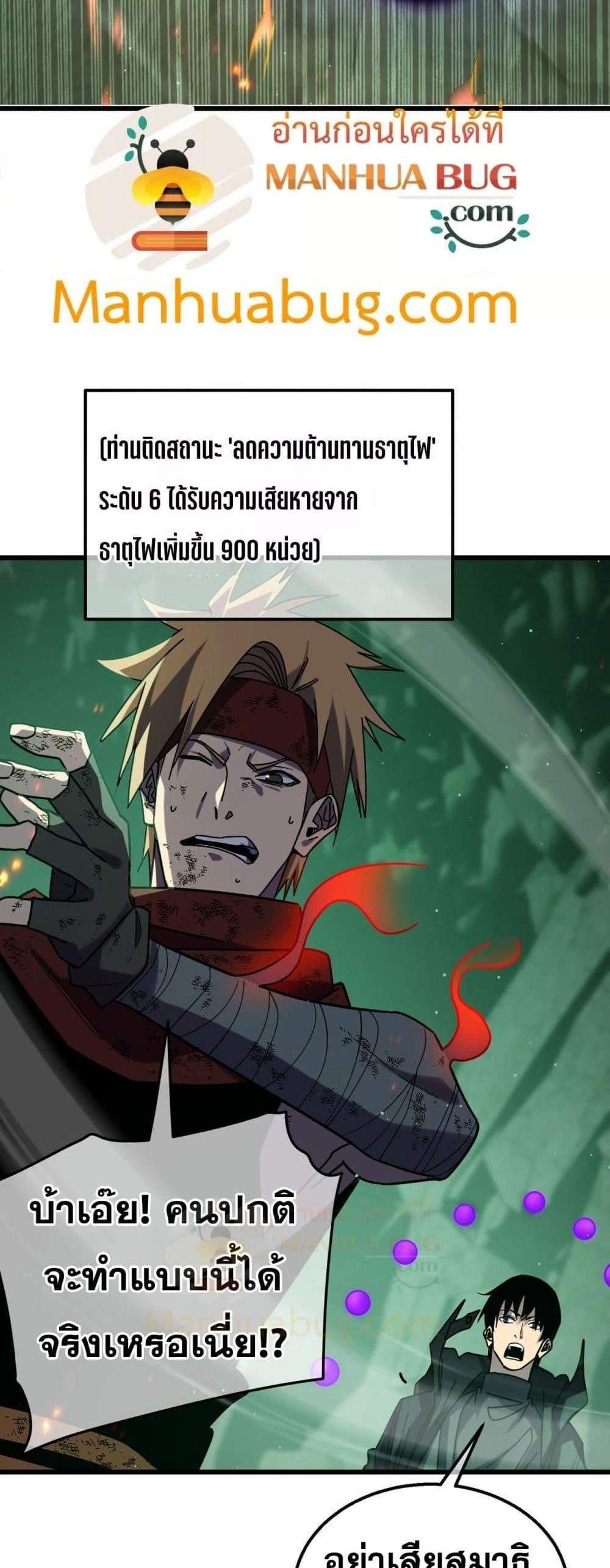 My Passive Skills Are Invincible จุติอีกครั้ง พร้อมสกิลติดตัวไร้เทียมทาน แปลไทย