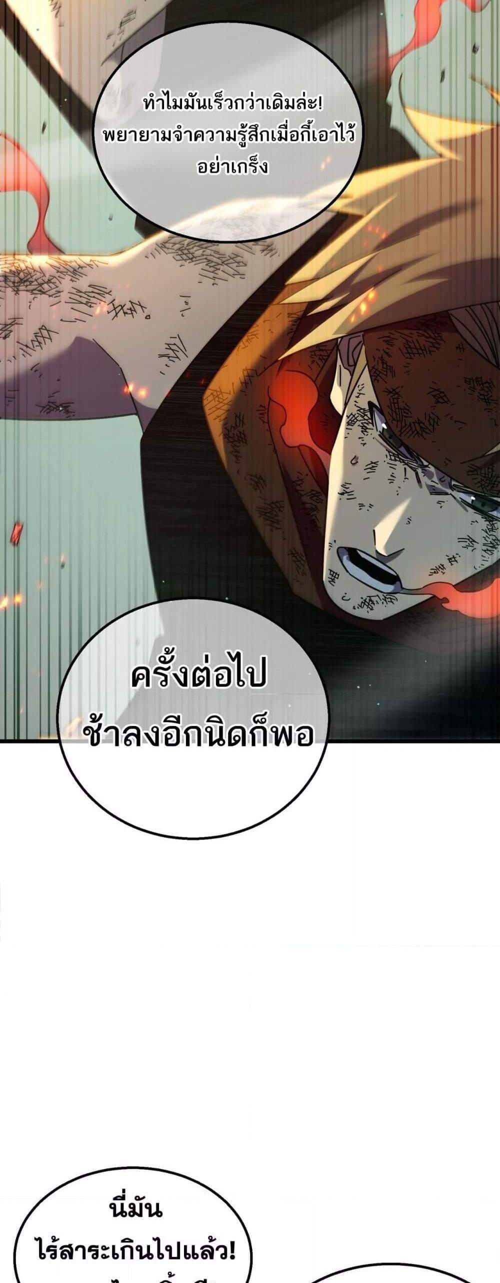 My Passive Skills Are Invincible จุติอีกครั้ง พร้อมสกิลติดตัวไร้เทียมทาน แปลไทย