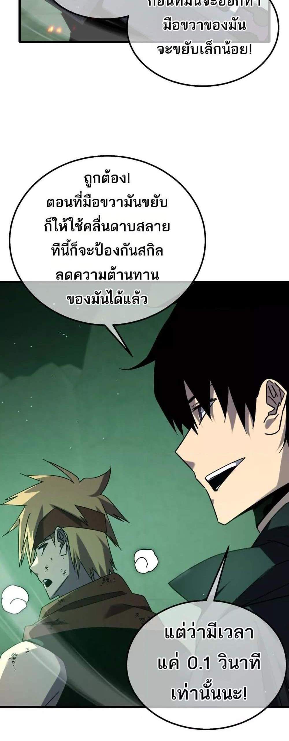 My Passive Skills Are Invincible จุติอีกครั้ง พร้อมสกิลติดตัวไร้เทียมทาน แปลไทย