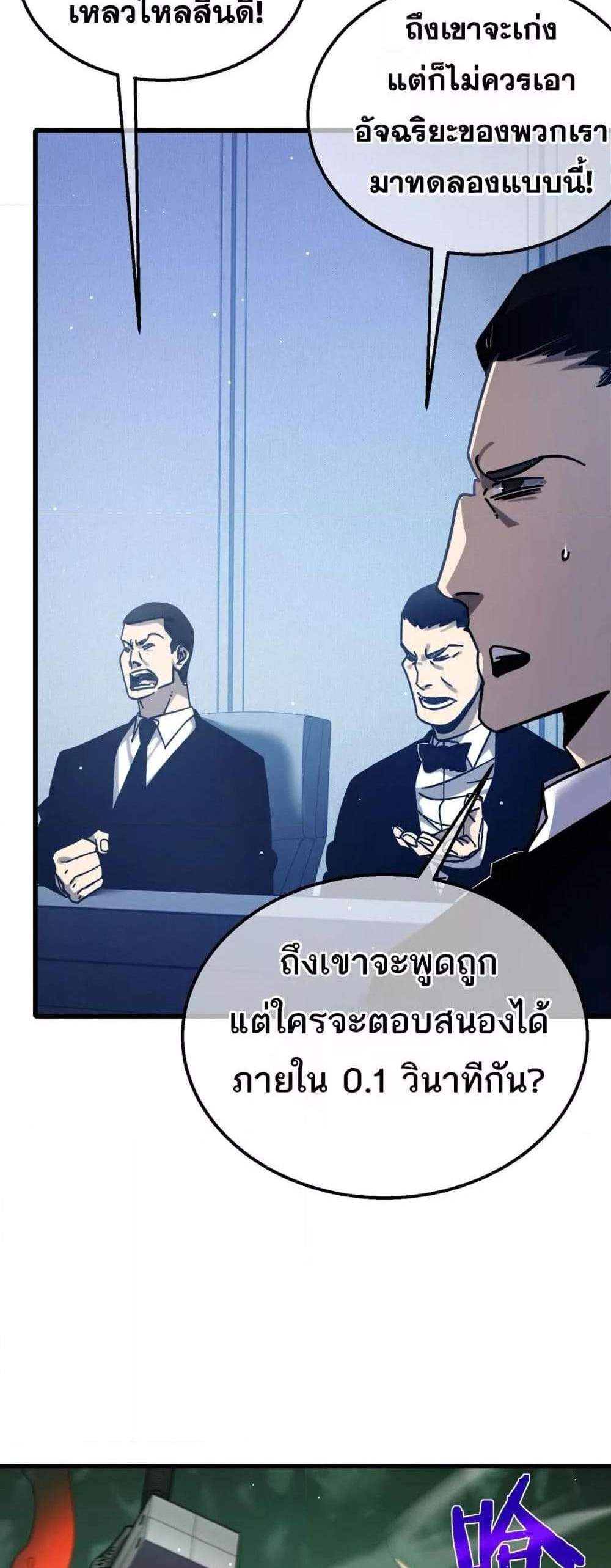 My Passive Skills Are Invincible จุติอีกครั้ง พร้อมสกิลติดตัวไร้เทียมทาน แปลไทย