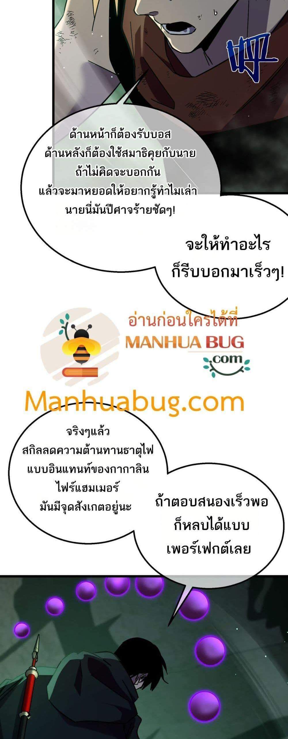 My Passive Skills Are Invincible จุติอีกครั้ง พร้อมสกิลติดตัวไร้เทียมทาน แปลไทย