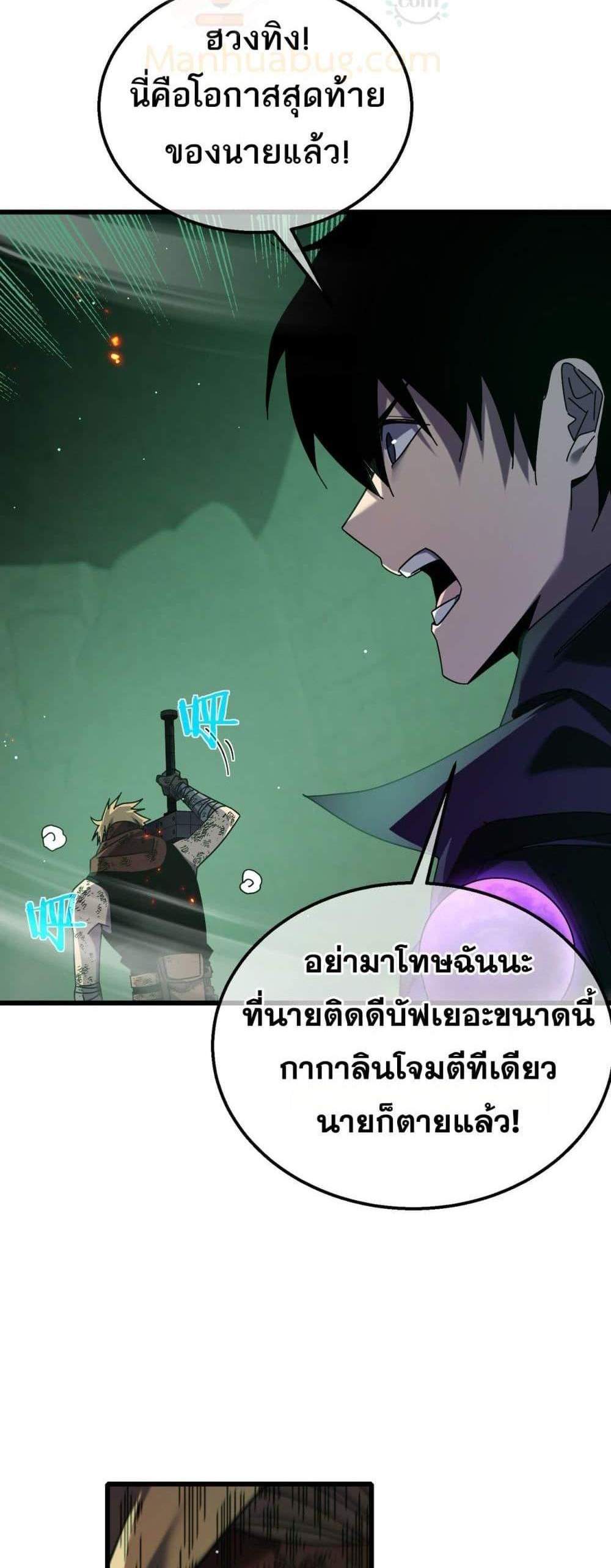 My Passive Skills Are Invincible จุติอีกครั้ง พร้อมสกิลติดตัวไร้เทียมทาน แปลไทย