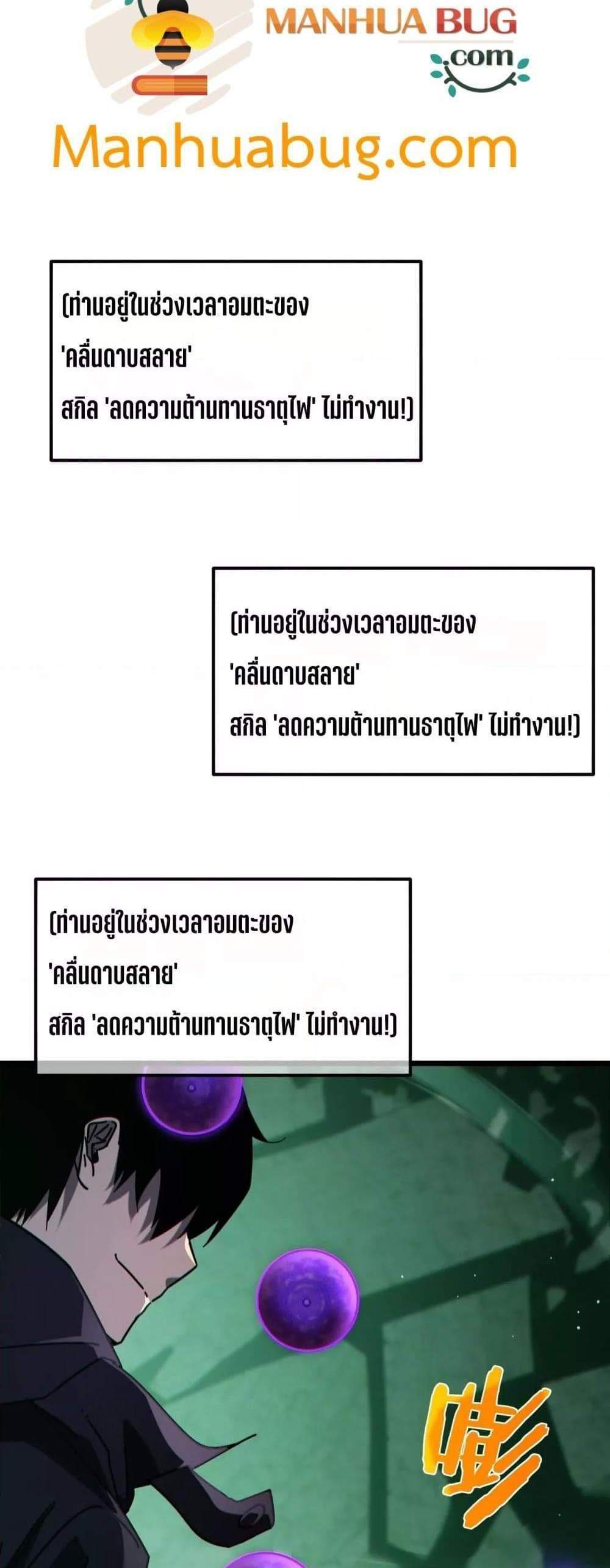 My Passive Skills Are Invincible จุติอีกครั้ง พร้อมสกิลติดตัวไร้เทียมทาน แปลไทย