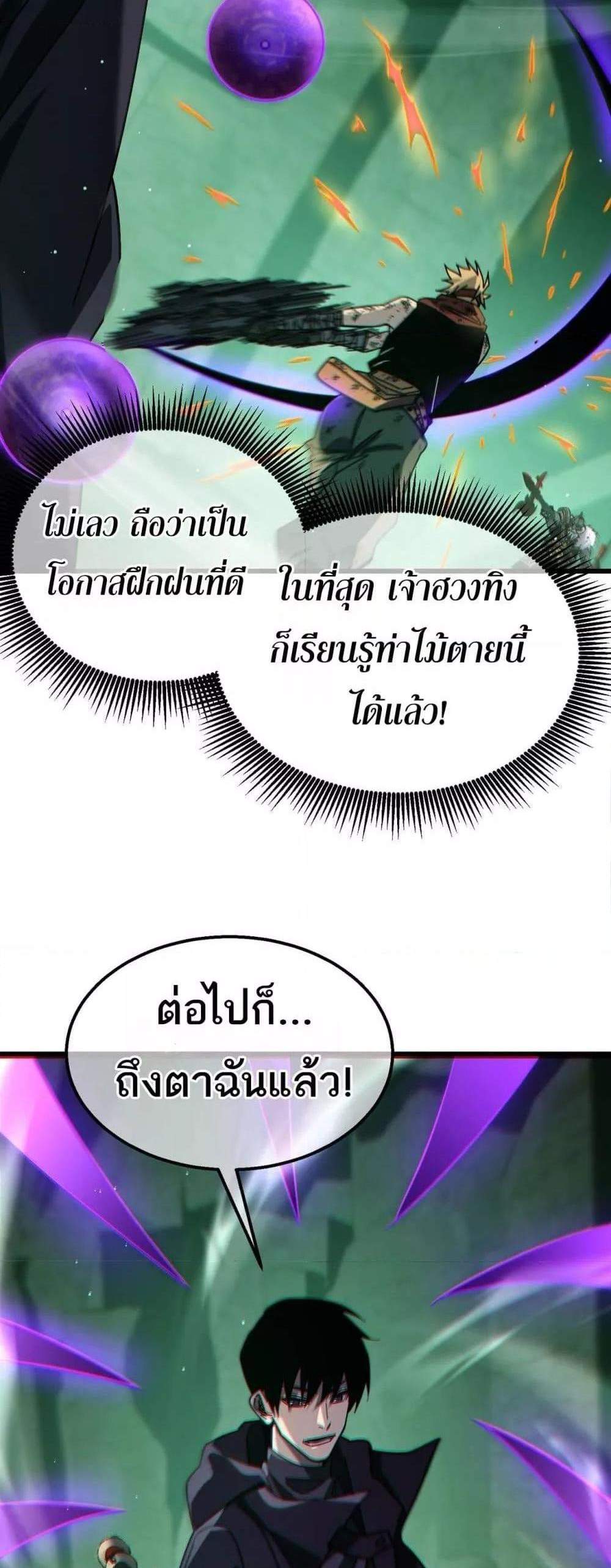 My Passive Skills Are Invincible จุติอีกครั้ง พร้อมสกิลติดตัวไร้เทียมทาน แปลไทย