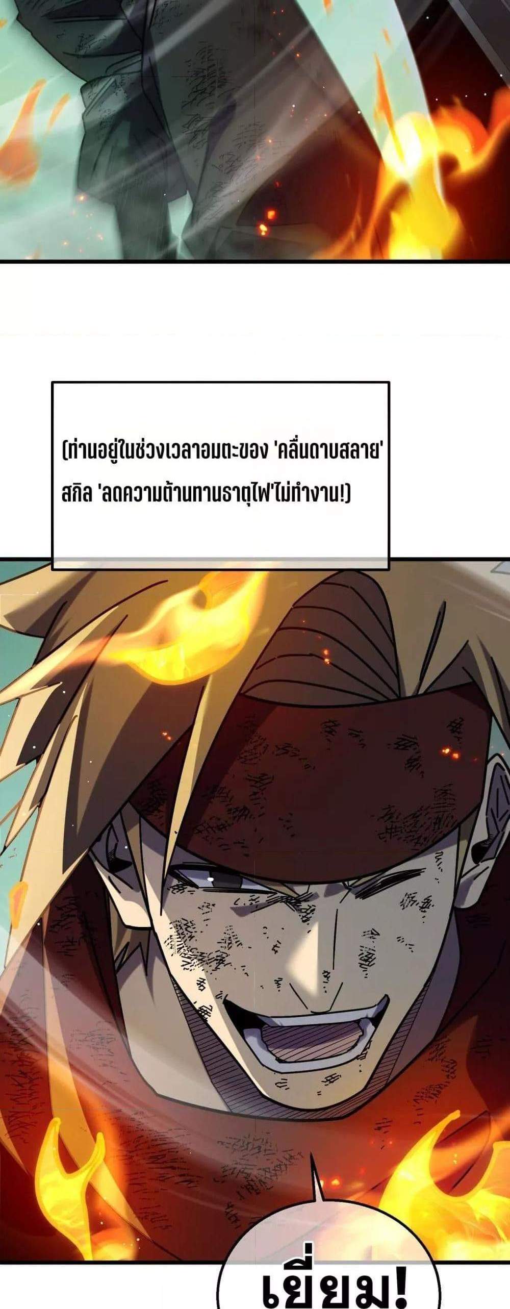 My Passive Skills Are Invincible จุติอีกครั้ง พร้อมสกิลติดตัวไร้เทียมทาน แปลไทย