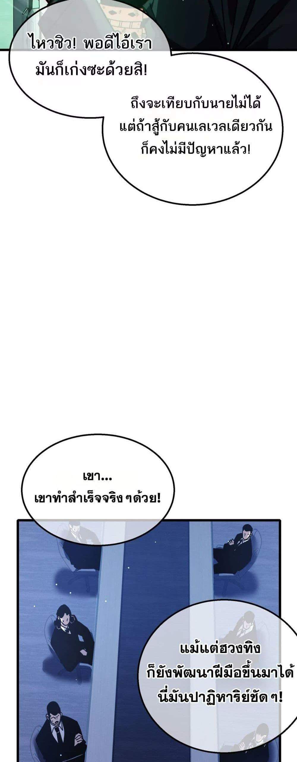 My Passive Skills Are Invincible จุติอีกครั้ง พร้อมสกิลติดตัวไร้เทียมทาน แปลไทย