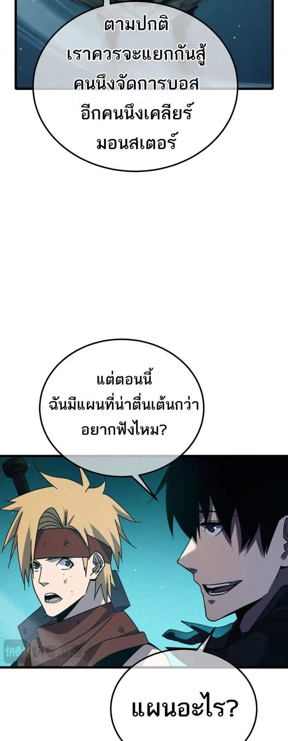 My Passive Skills Are Invincible จุติอีกครั้ง พร้อมสกิลติดตัวไร้เทียมทาน แปลไทย