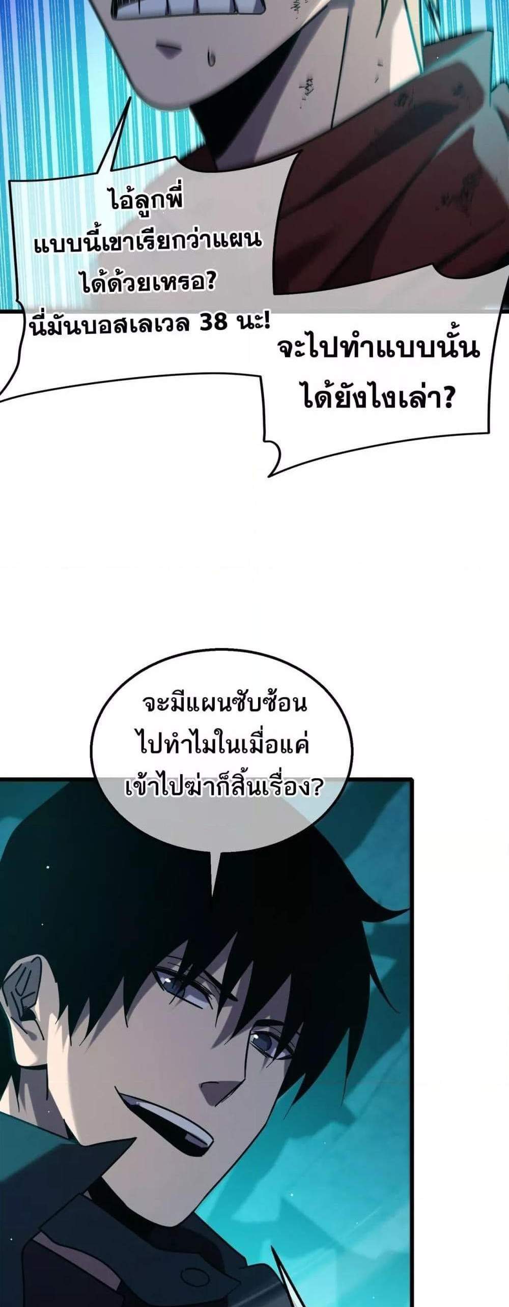 My Passive Skills Are Invincible จุติอีกครั้ง พร้อมสกิลติดตัวไร้เทียมทาน แปลไทย