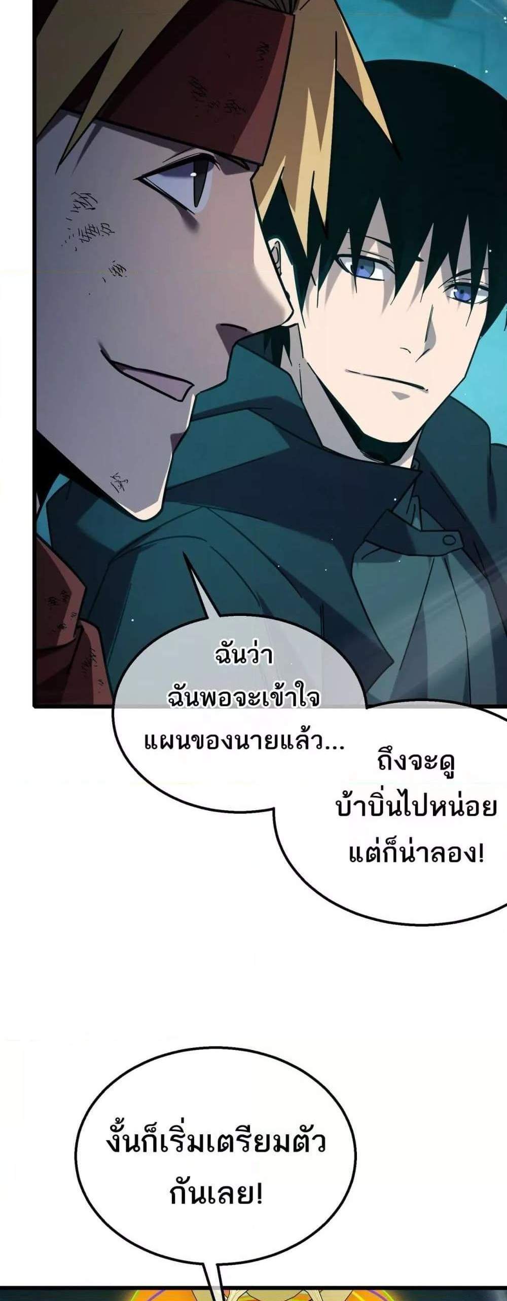 My Passive Skills Are Invincible จุติอีกครั้ง พร้อมสกิลติดตัวไร้เทียมทาน แปลไทย