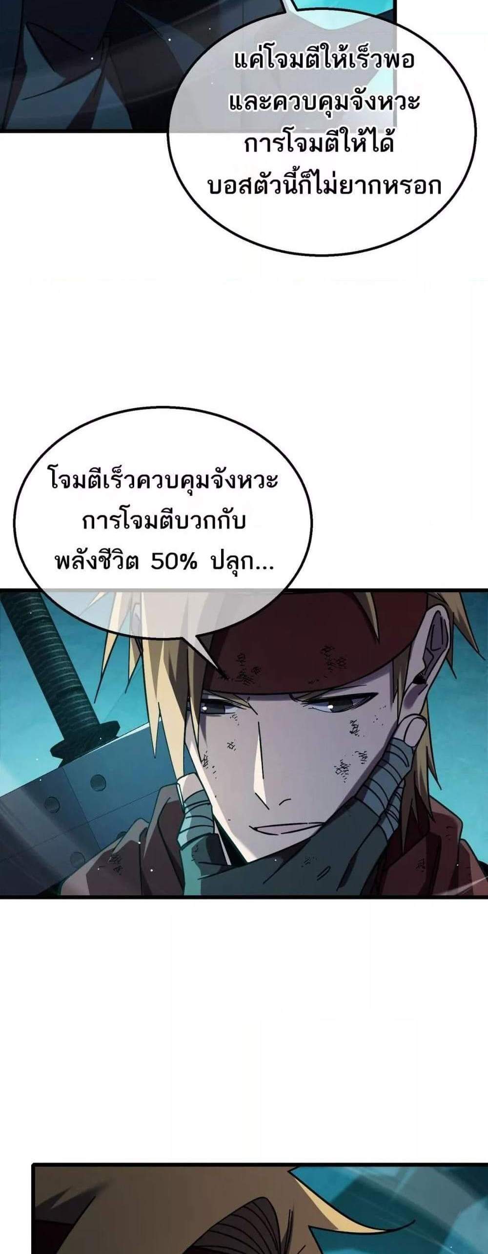 My Passive Skills Are Invincible จุติอีกครั้ง พร้อมสกิลติดตัวไร้เทียมทาน แปลไทย