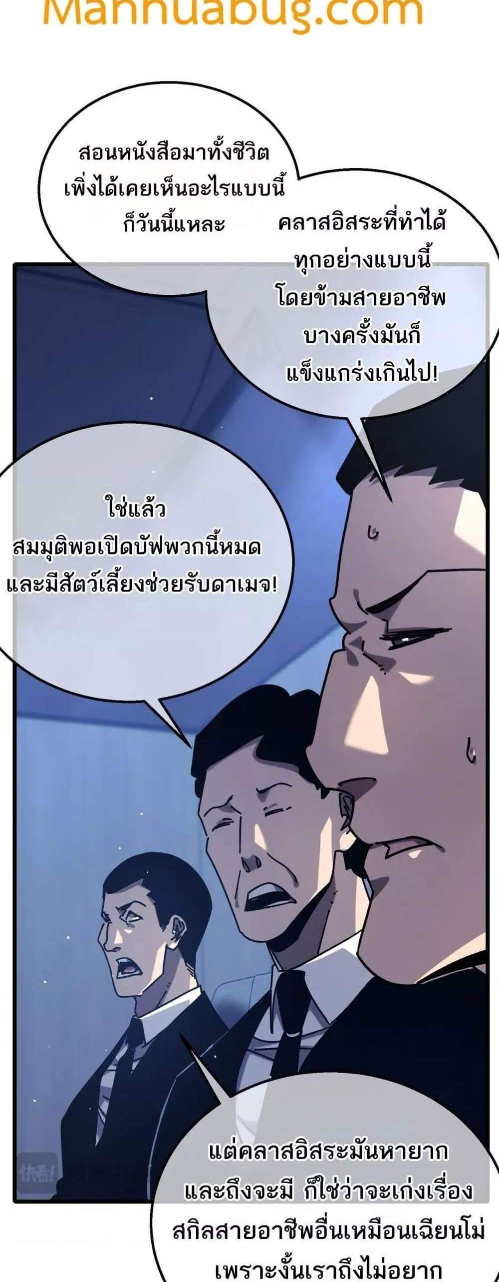 My Passive Skills Are Invincible จุติอีกครั้ง พร้อมสกิลติดตัวไร้เทียมทาน แปลไทย
