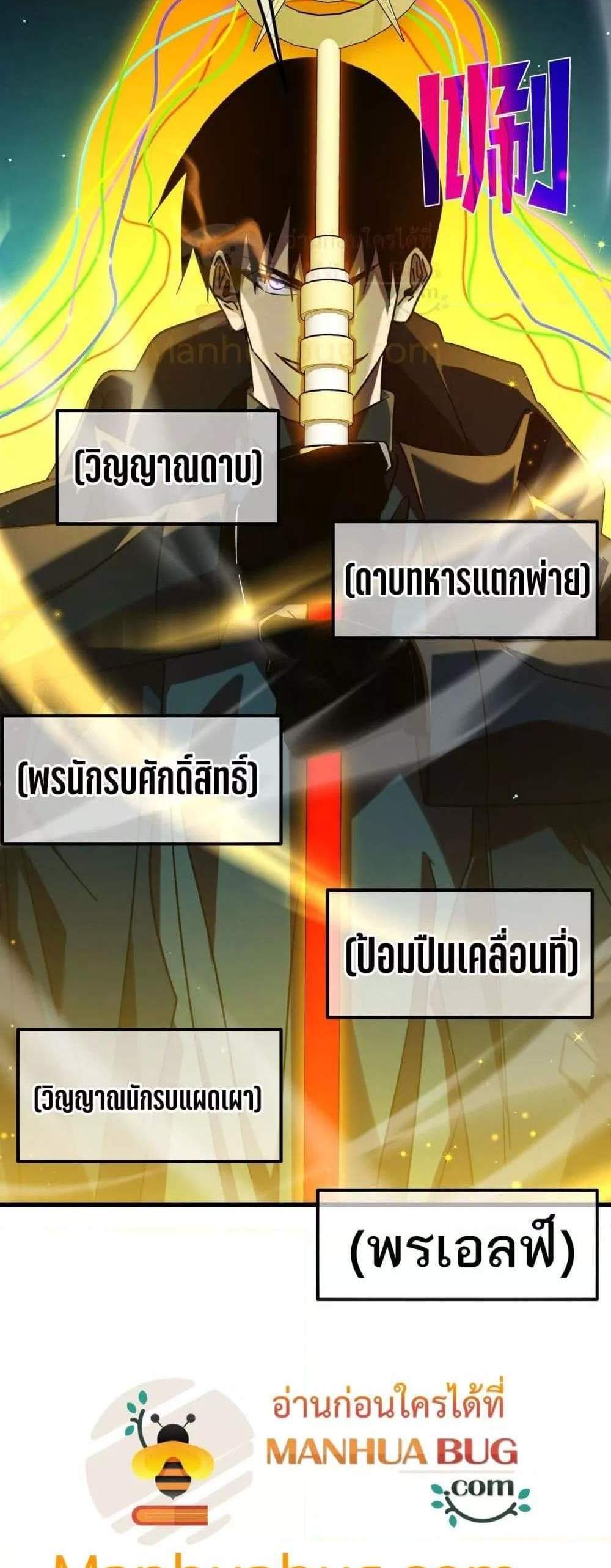 My Passive Skills Are Invincible จุติอีกครั้ง พร้อมสกิลติดตัวไร้เทียมทาน แปลไทย