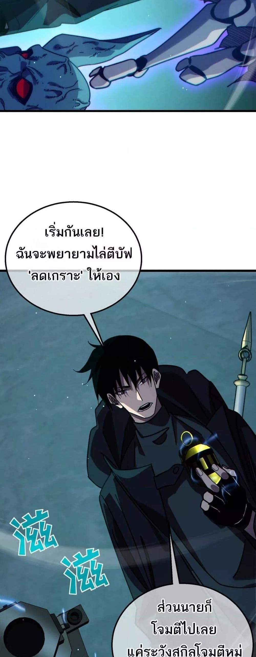My Passive Skills Are Invincible จุติอีกครั้ง พร้อมสกิลติดตัวไร้เทียมทาน แปลไทย