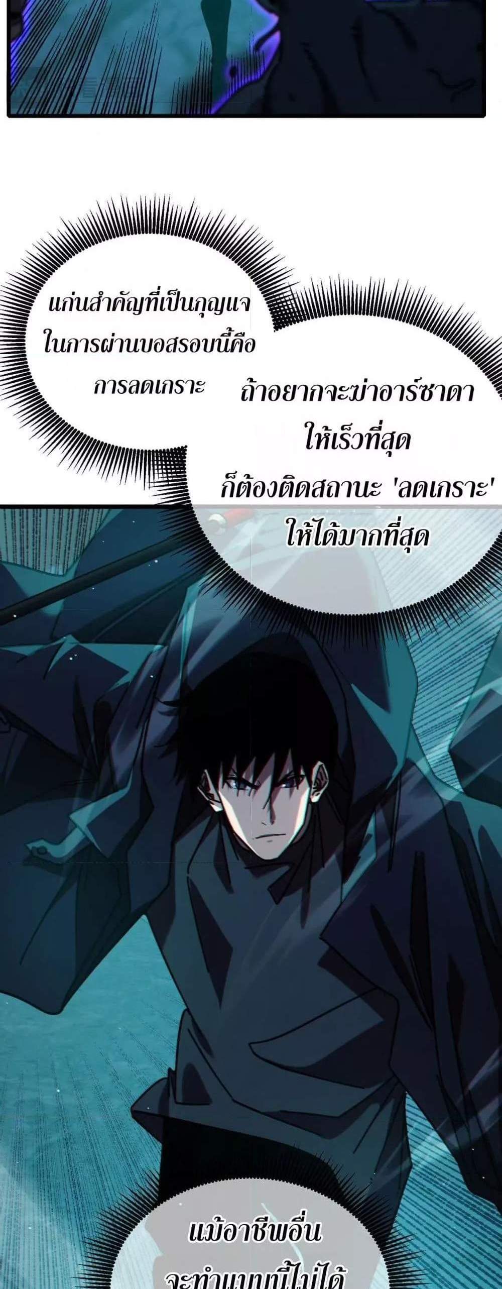 My Passive Skills Are Invincible จุติอีกครั้ง พร้อมสกิลติดตัวไร้เทียมทาน แปลไทย